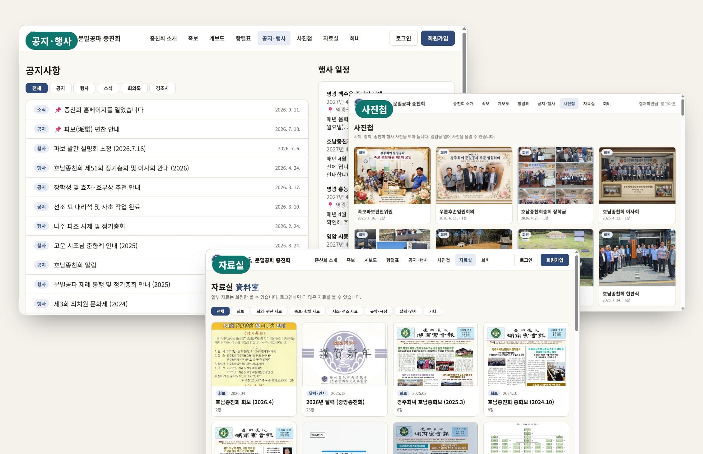 종친회 소식과 자료를 한 곳에 모읍니다